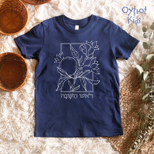 ืจืืฉ ืืฉื ื | Rosh Hashanah In Hebrew Youth T-shirt - Oytiot
