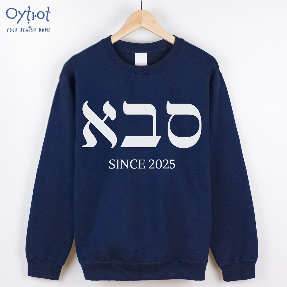 סבא | Grandpa in Hebrew Custom Date Sweatshirt - Oytiot