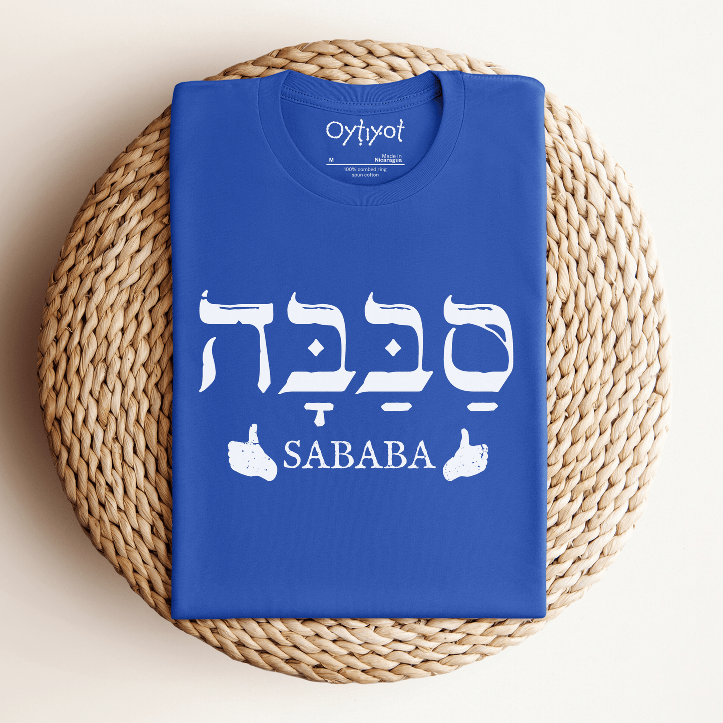 סבבה | Israeli Slang T-shirt - Oytiot