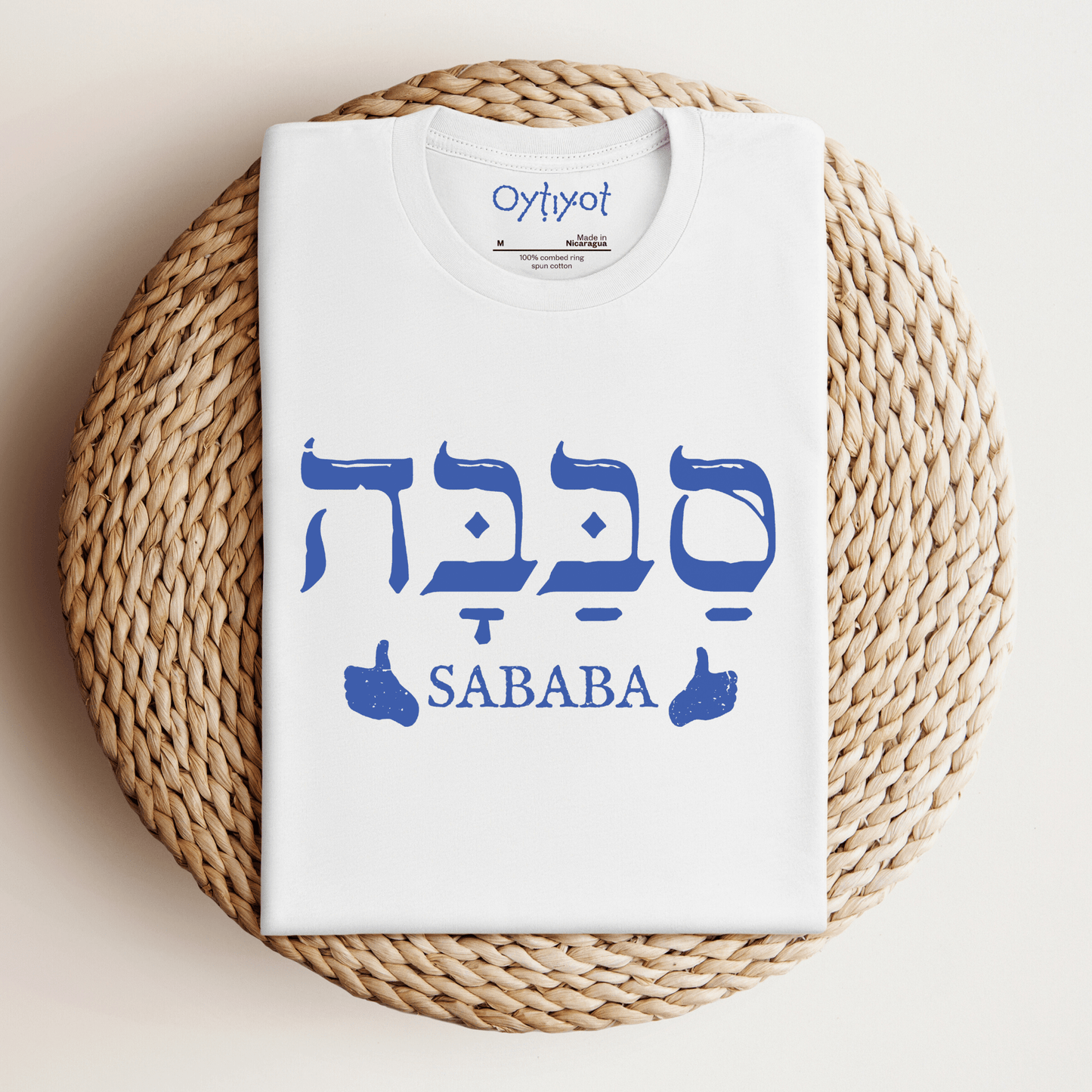 סבבה | Israeli Slang T-shirt - Oytiot
