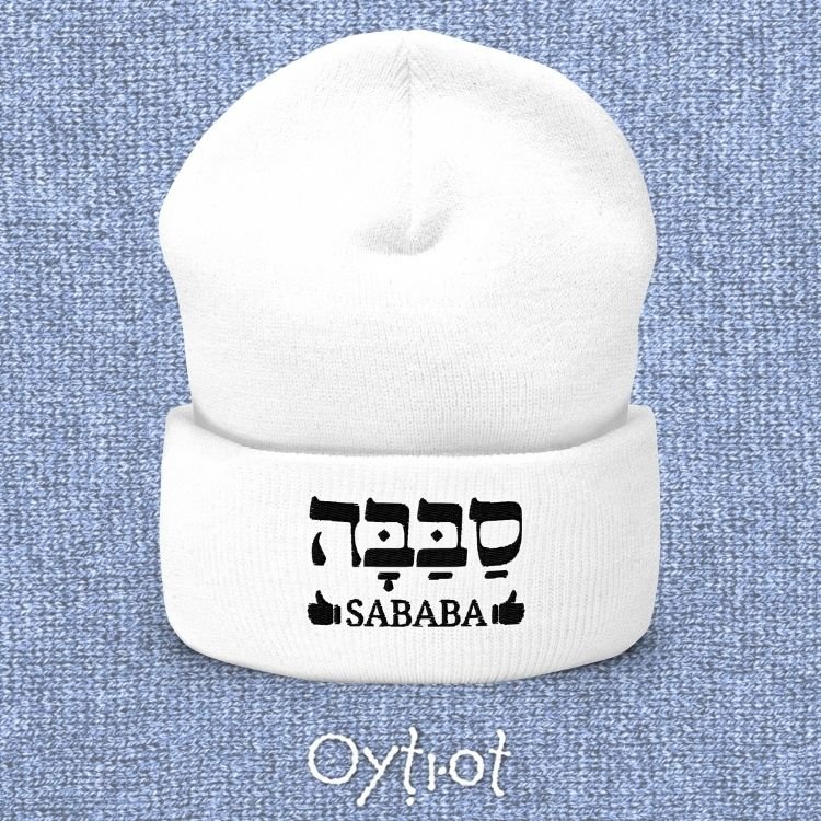 סבבה | Sababa In Hebrew Beanie - Oytiot