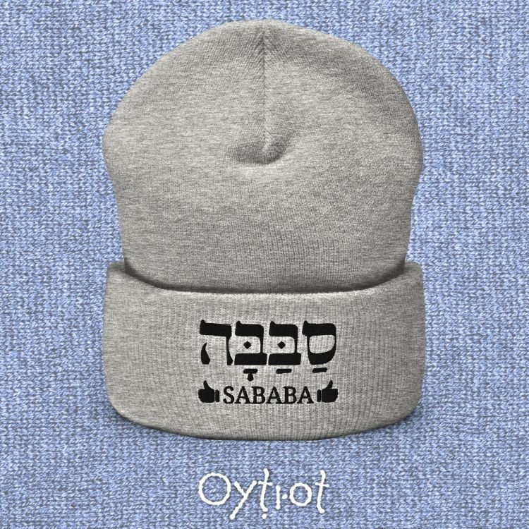 סבבה | Sababa In Hebrew Beanie - Oytiot