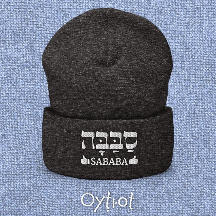 סבבה | Sababa In Hebrew Beanie - Oytiot