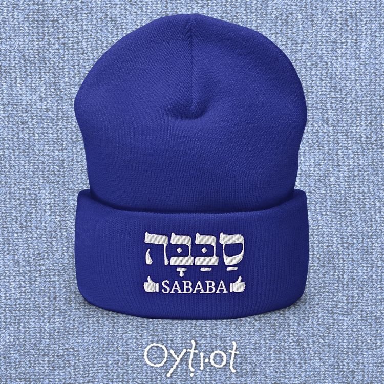 סבבה | Sababa In Hebrew Beanie - Oytiot
