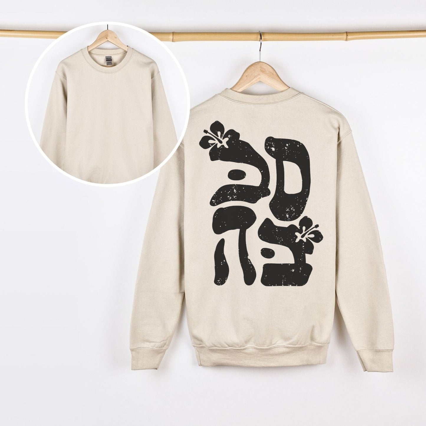 סבבה | Sababa Israeli Slang Back Print Sweatshirt - Oytiot