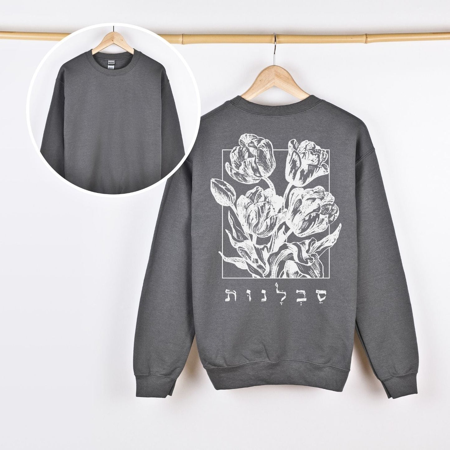 סבלנות | Patience In Hebrew Back Print Sweatshirt - Oytiot