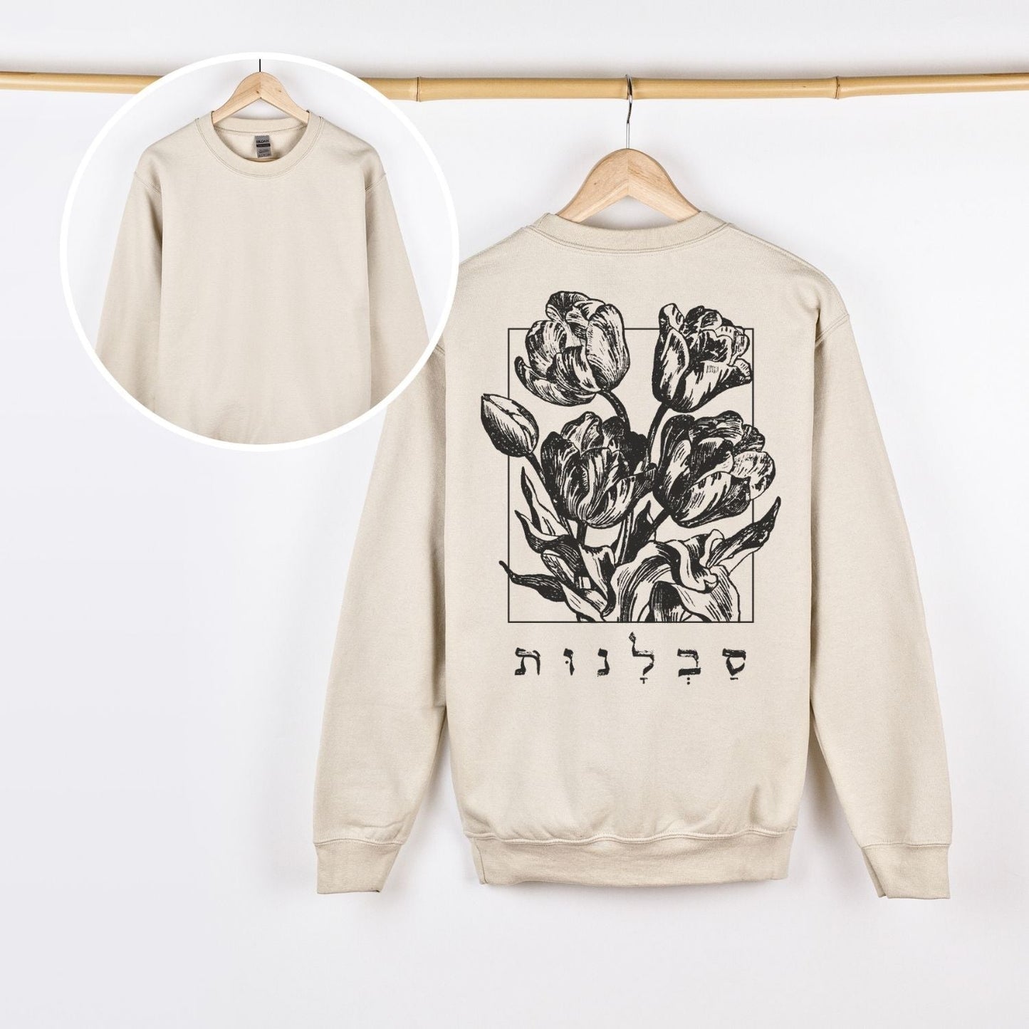 סבלנות | Patience In Hebrew Back Print Sweatshirt - Oytiot