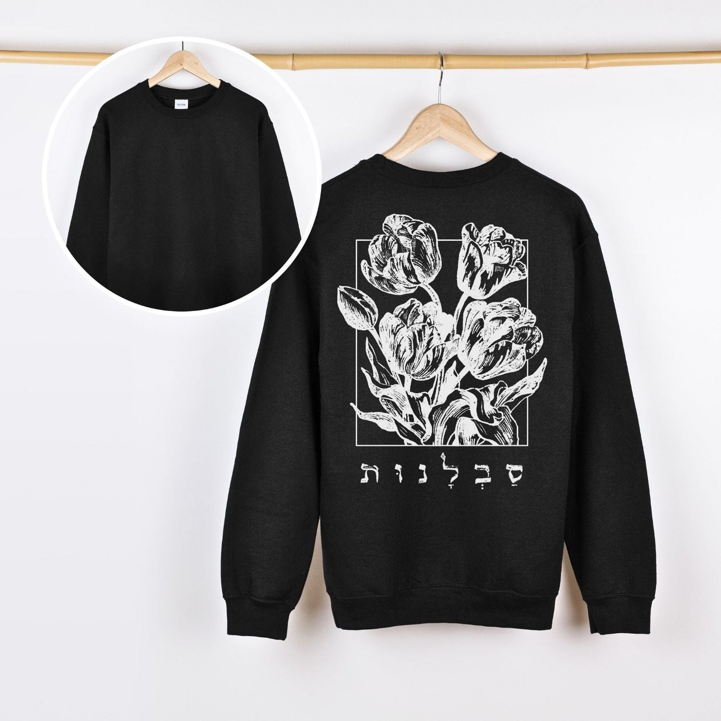 סבלנות | Patience In Hebrew Back Print Sweatshirt - Oytiot