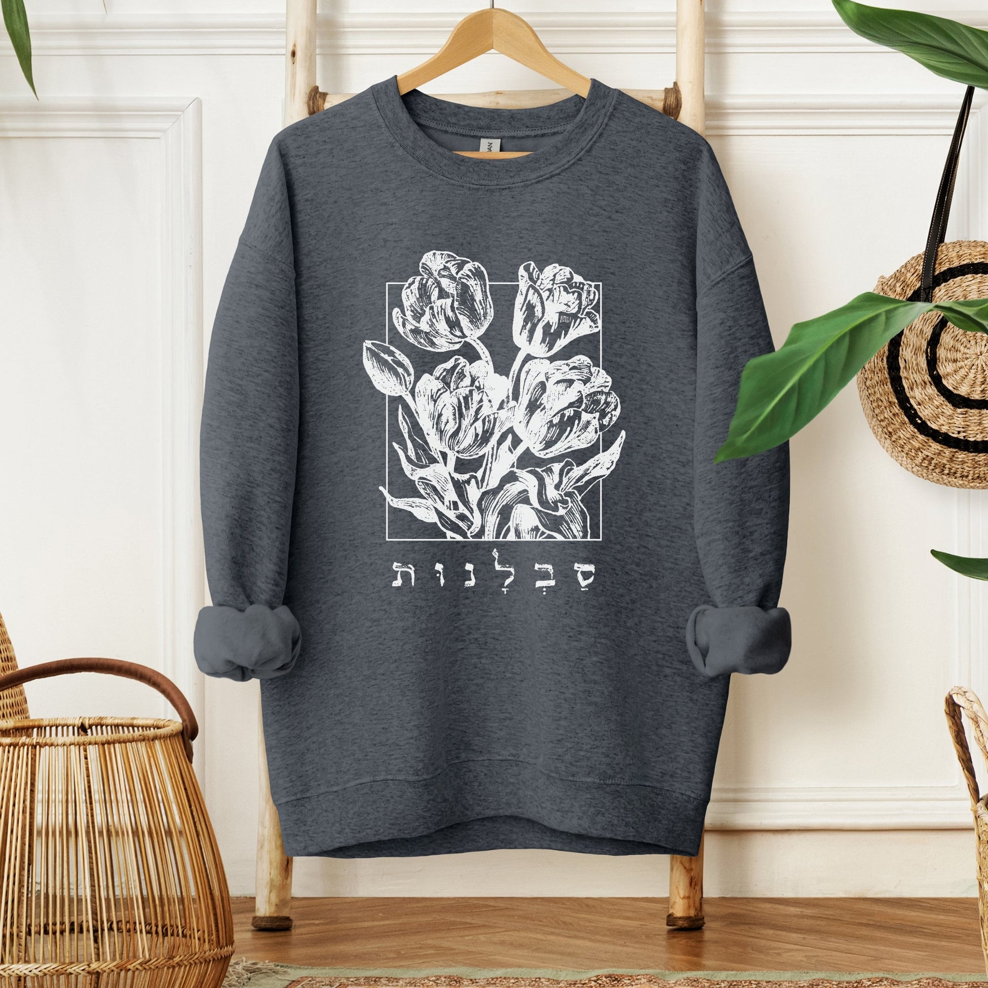 סבלנות | Patience In Hebrew Sweatshirt - Oytiot