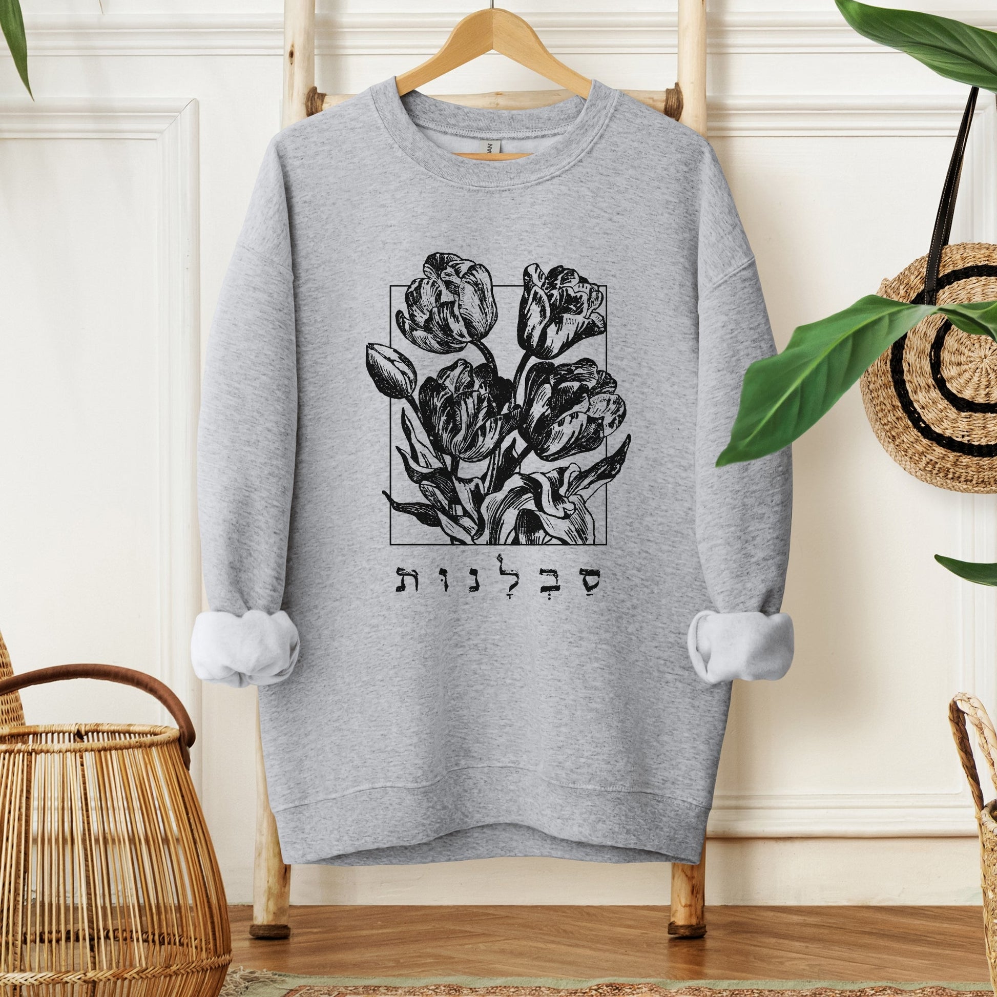 סבלנות | Patience In Hebrew Sweatshirt - Oytiot