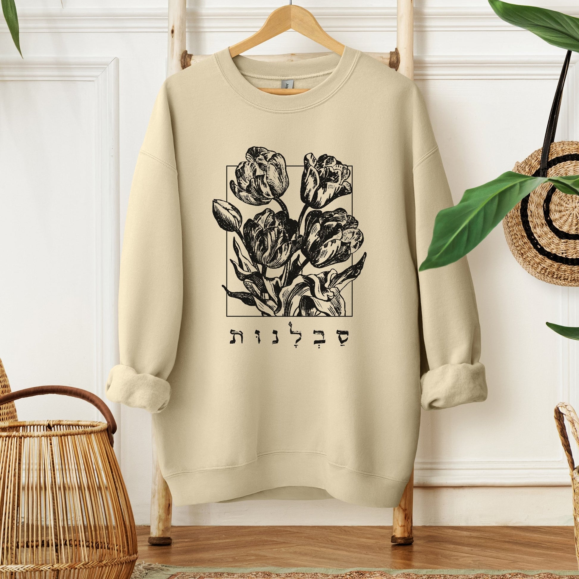 סבלנות | Patience In Hebrew Sweatshirt - Oytiot