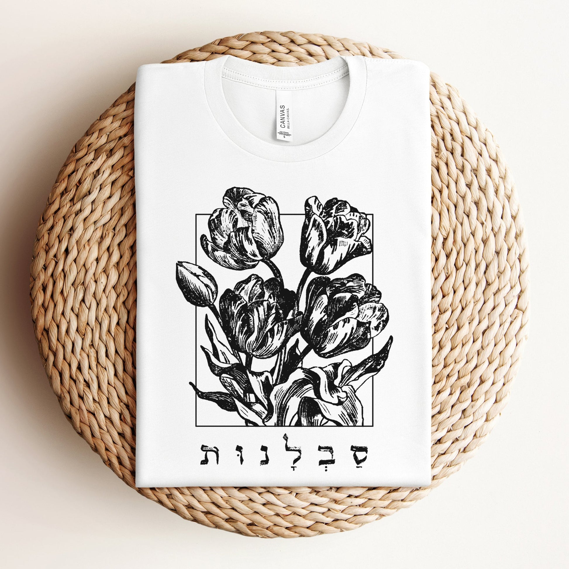 סבלנות | Patience In Hebrew T-shirt - Oytiot