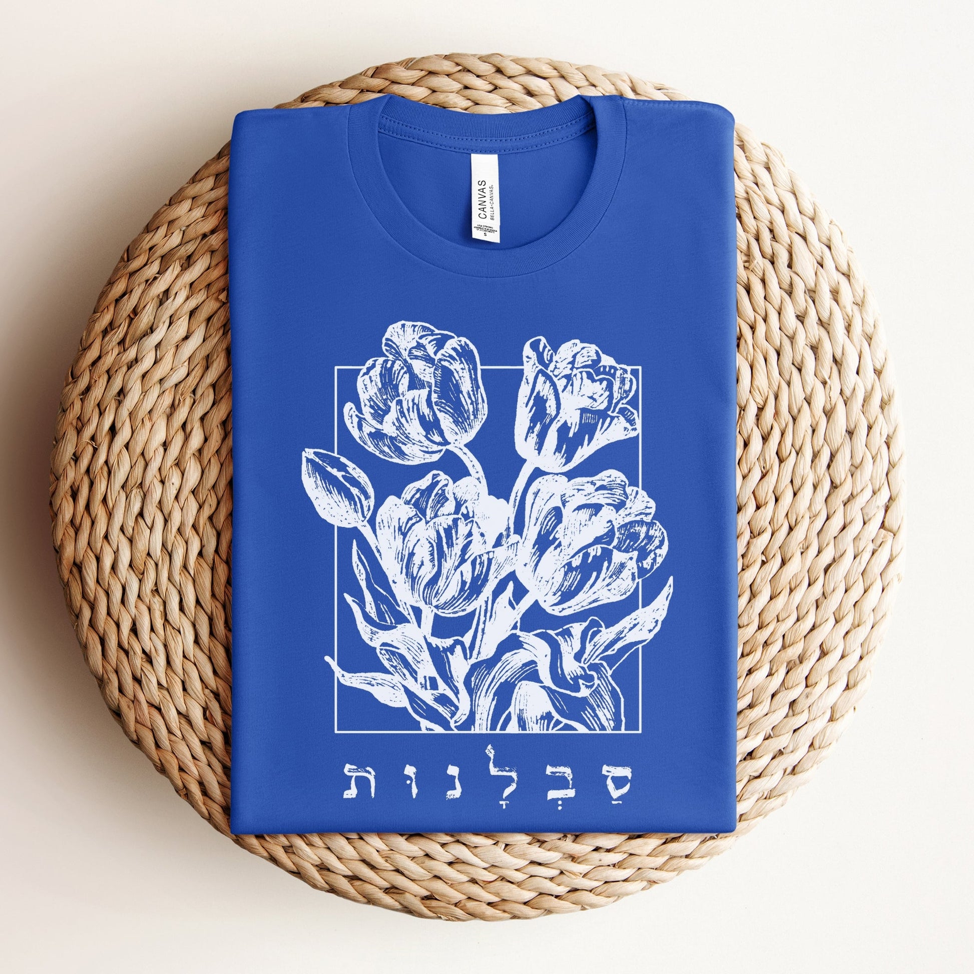 סבלנות | Patience In Hebrew T-shirt - Oytiot