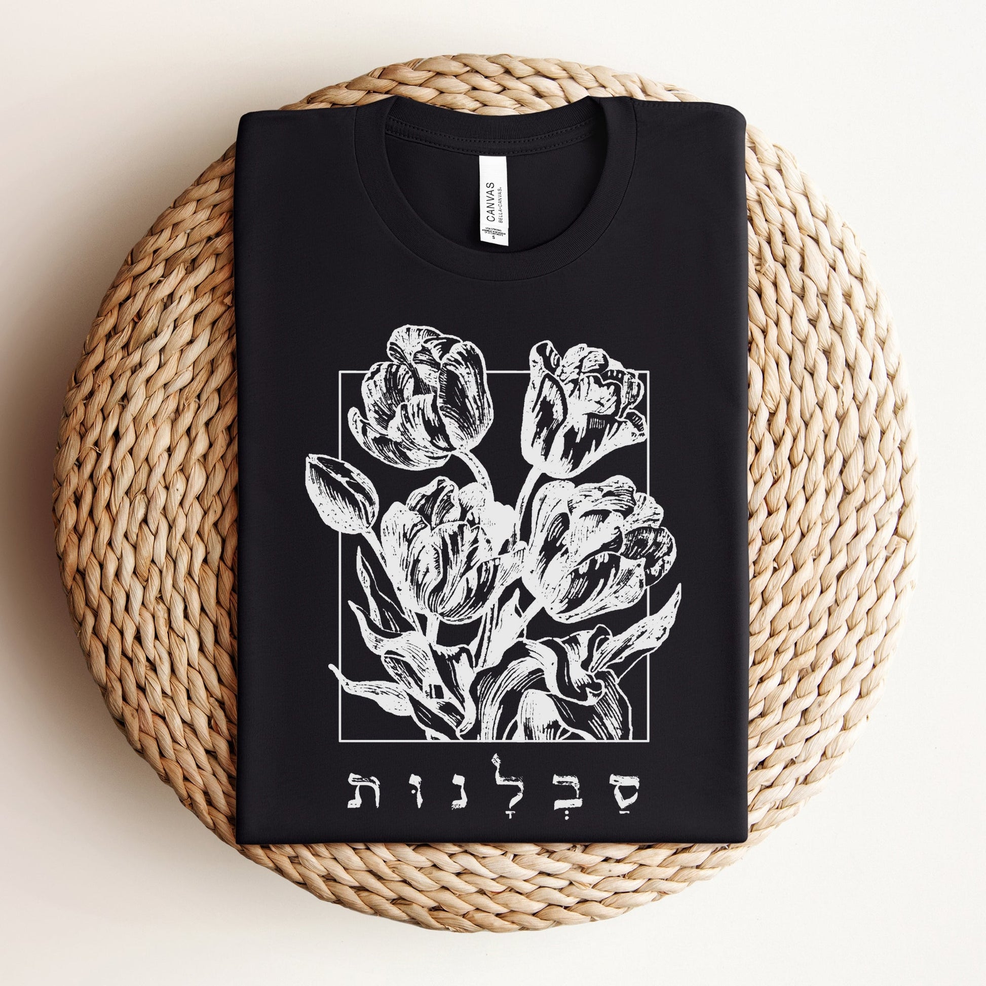 סבלנות | Patience In Hebrew T-shirt - Oytiot