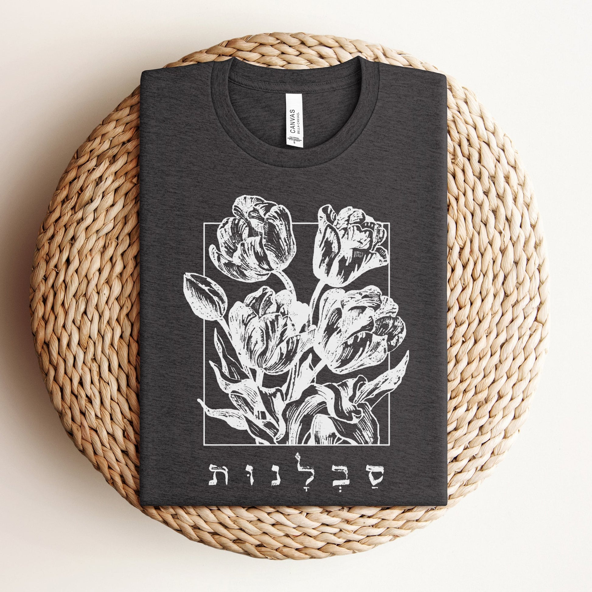 סבלנות | Patience In Hebrew T-shirt - Oytiot