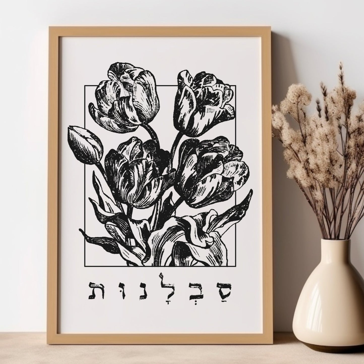סבלנות | Patience In Hebrew Wall Art - Oytiot