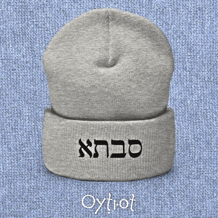 סבתא | Grandma In Hebrew Beanie - Oytiot