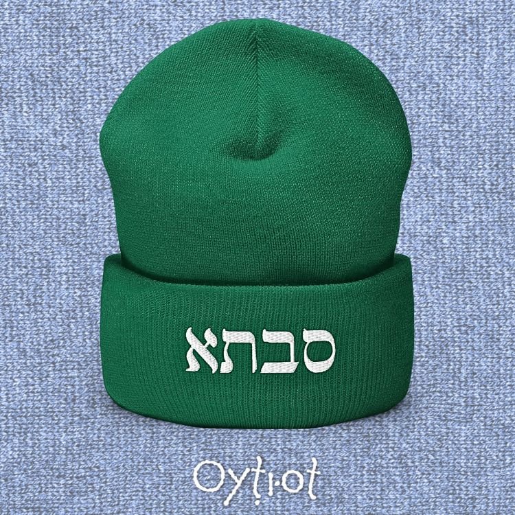 סבתא | Grandma In Hebrew Beanie - Oytiot