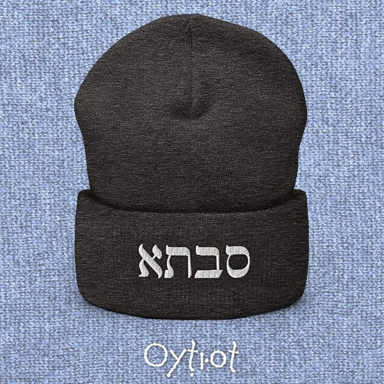 סבתא | Grandma In Hebrew Beanie - Oytiot