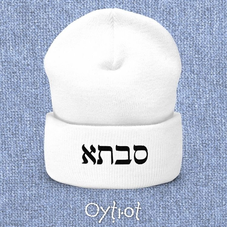 סבתא | Grandma In Hebrew Beanie - Oytiot