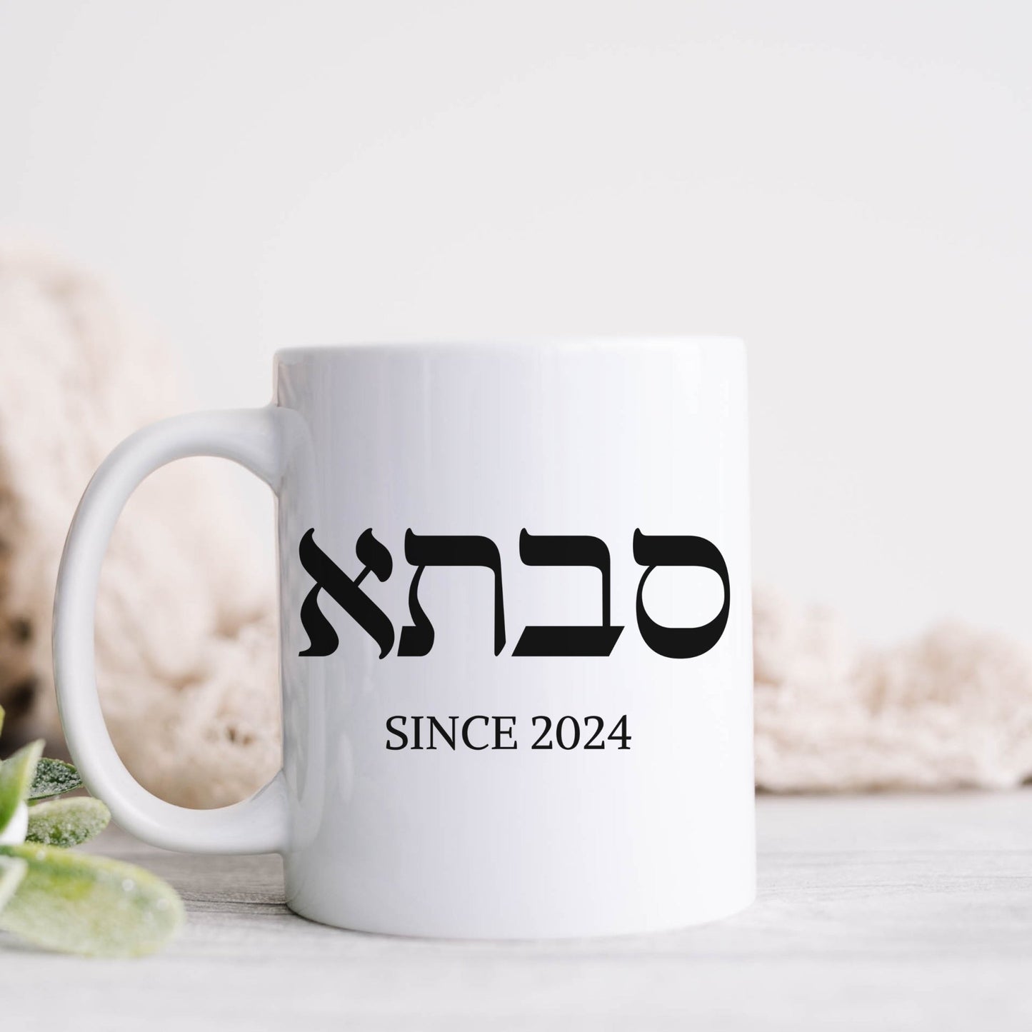 סבתא | Grandma In Hebrew Custom Date Mug - Oytiot