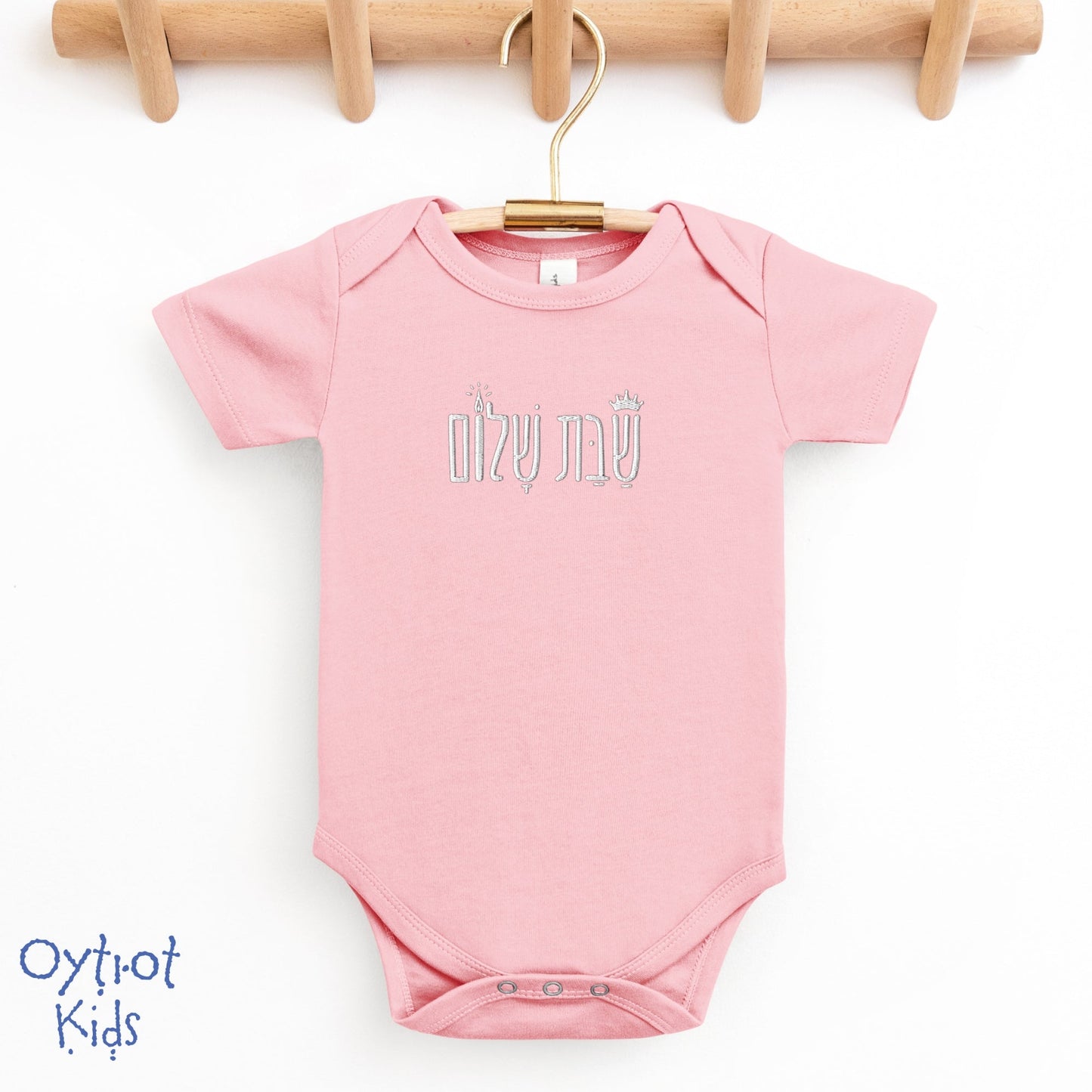 שבת שלום | Shabbat Shalom in Hebrew Embroidered Baby Onesie - Oytiot