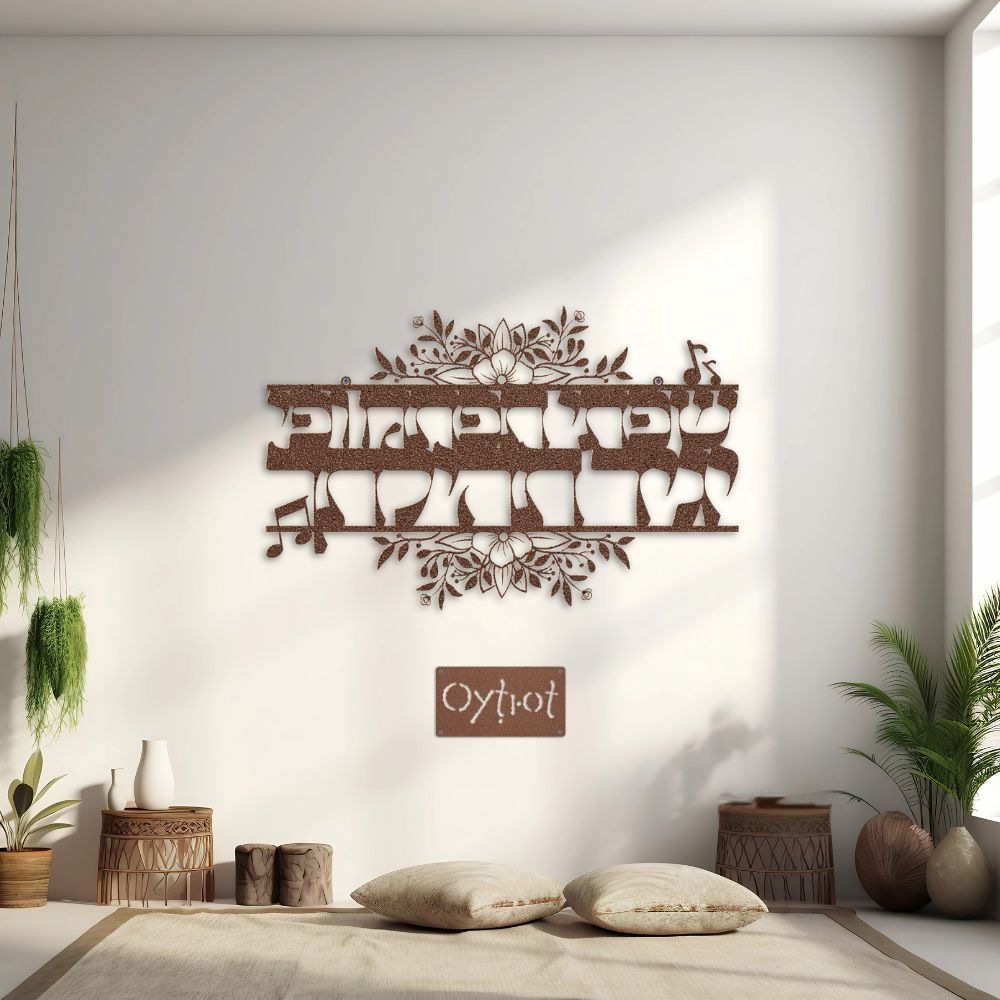 שפתיי תפתח ופי יגיד תהילתך | Psalm 51 Verse Metal Sign - Oytiot