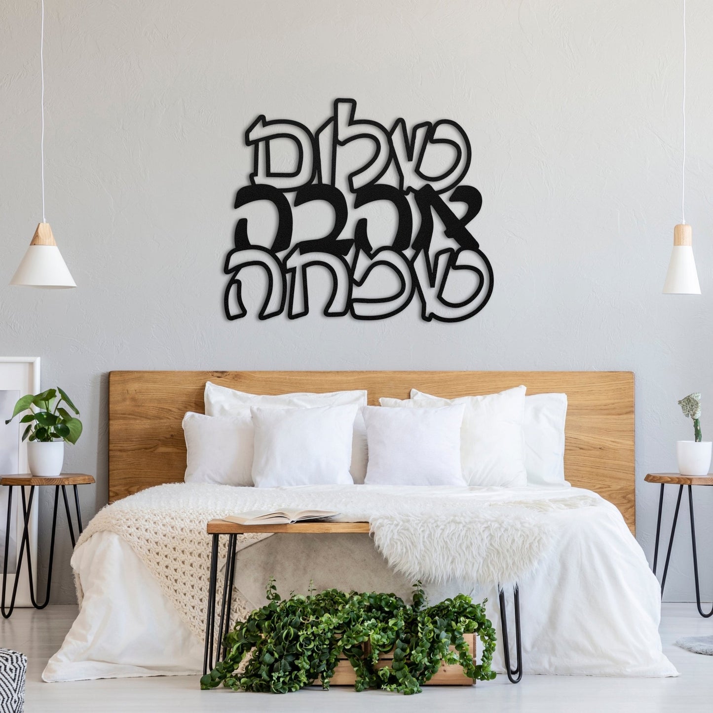 שלום אהבה שמחה | Hebrew Metal Art - Oytiot