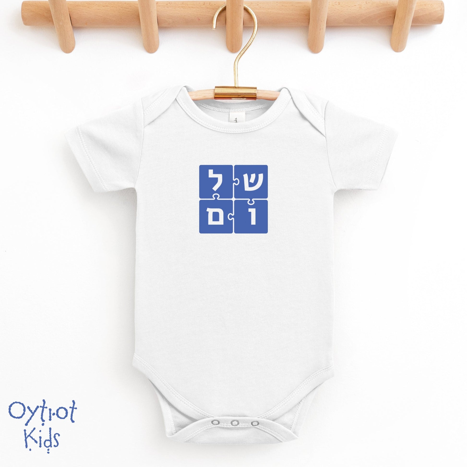 שלום | Peace in Hebrew Baby Onesie - Oytiot