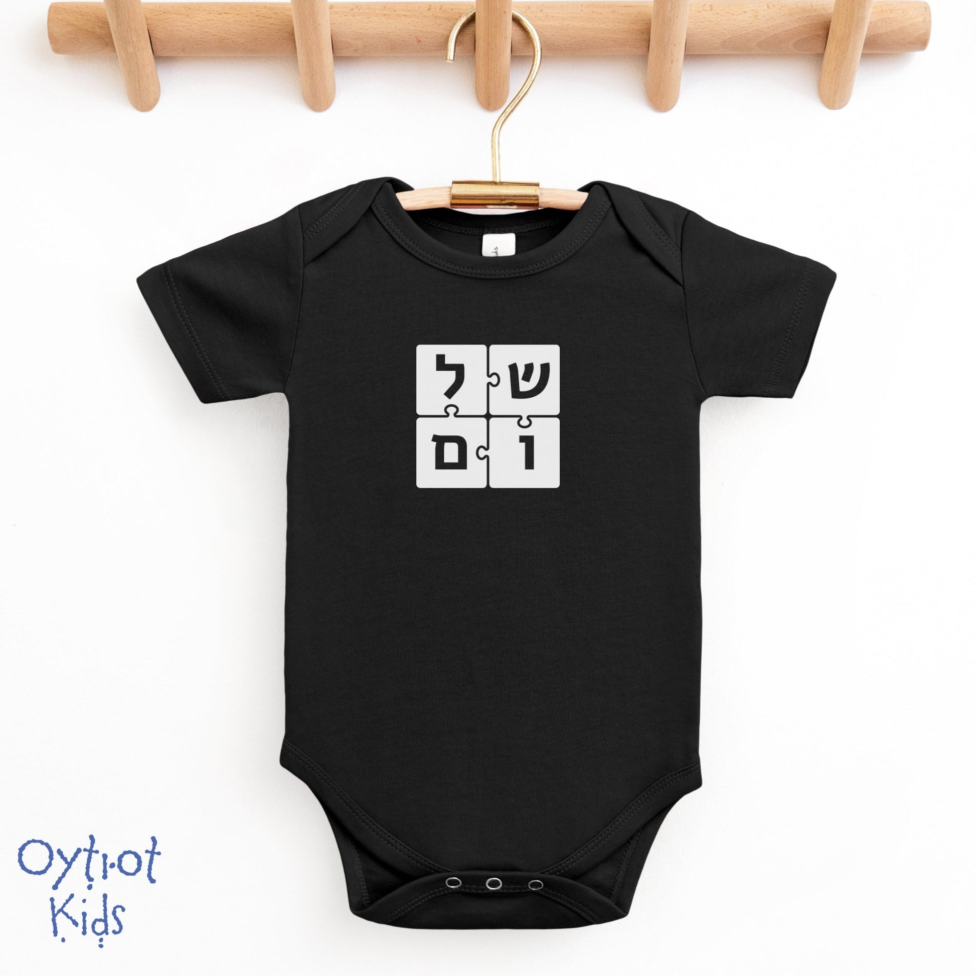 שלום | Peace in Hebrew Baby Onesie - Oytiot
