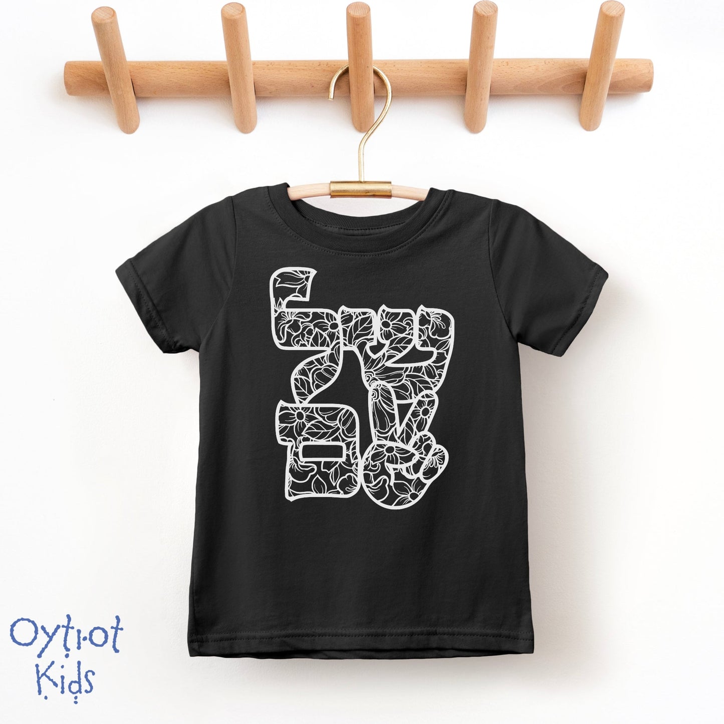 שלום | Peace in Hebrew Toddler T-shirt - Oytiot