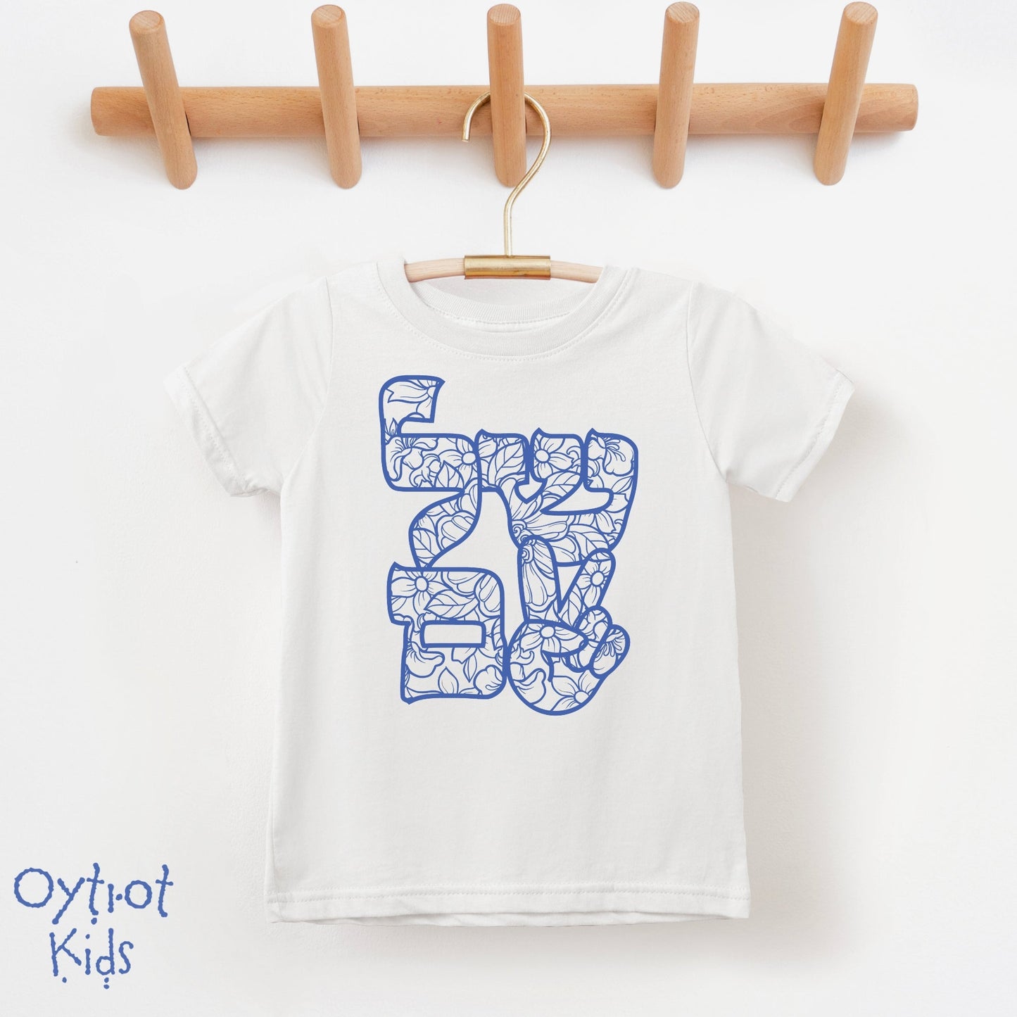 שלום | Peace in Hebrew Toddler T-shirt - Oytiot