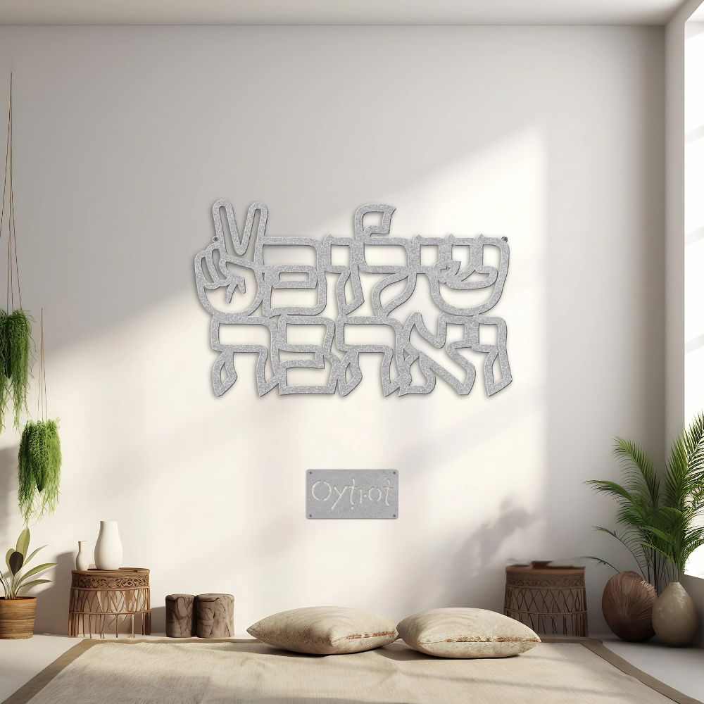 שלום ואהבה | Peace And Love In Hebrew Metal Sign - Oytiot