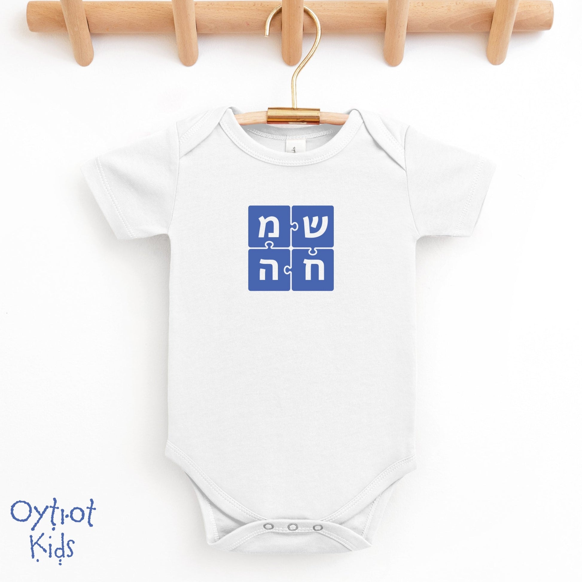 שמחה | Happiness In Hebrew Baby Onesie - Oytiot