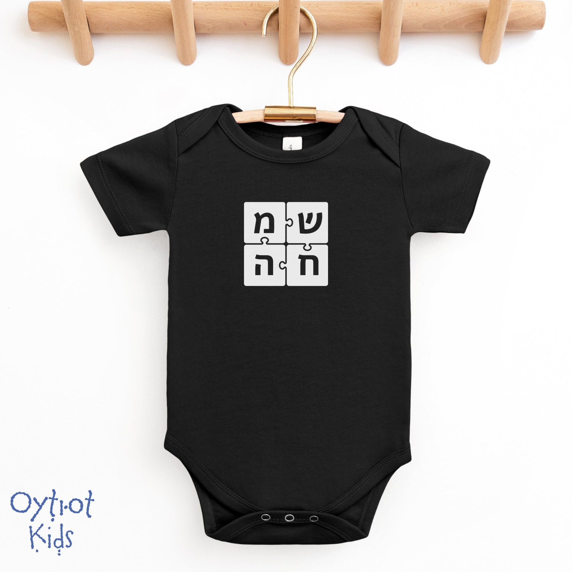 שמחה | Happiness In Hebrew Baby Onesie - Oytiot