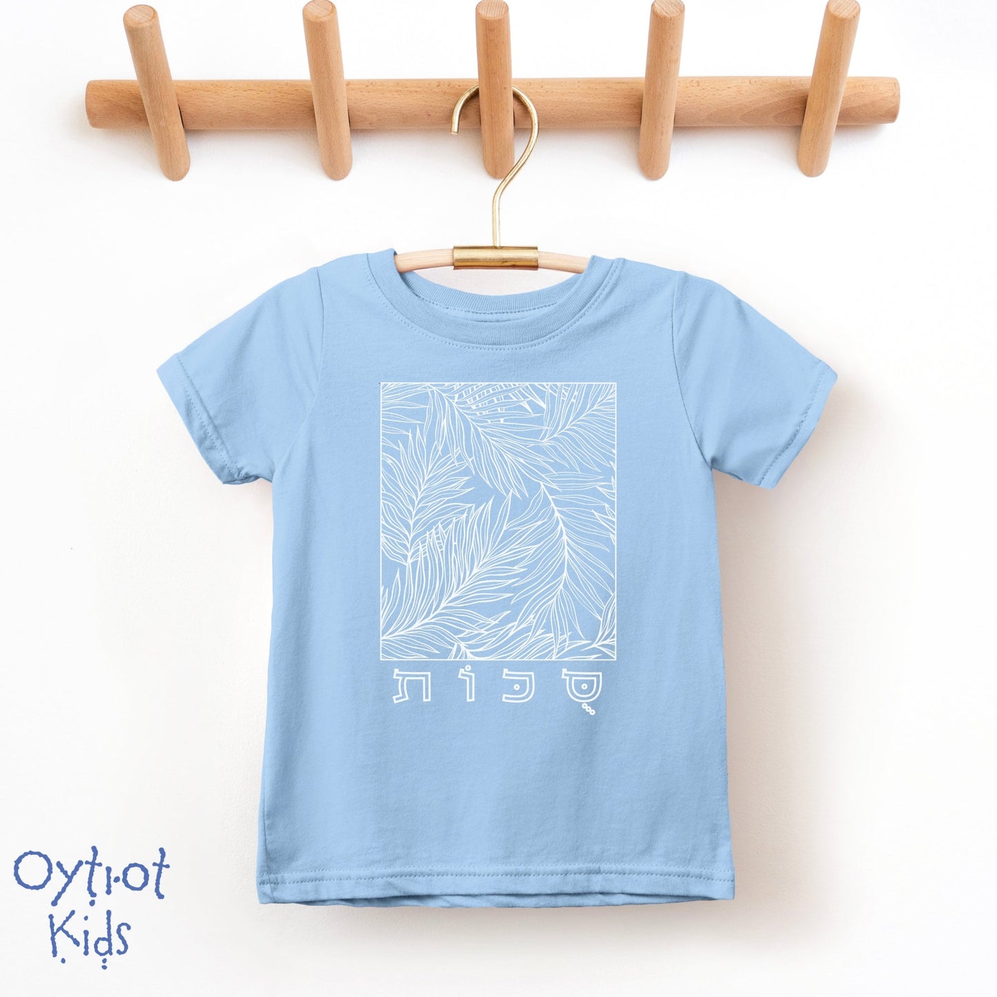 סוכות | Sukkot in Hebrew Toddler T-shirt - Oytiot