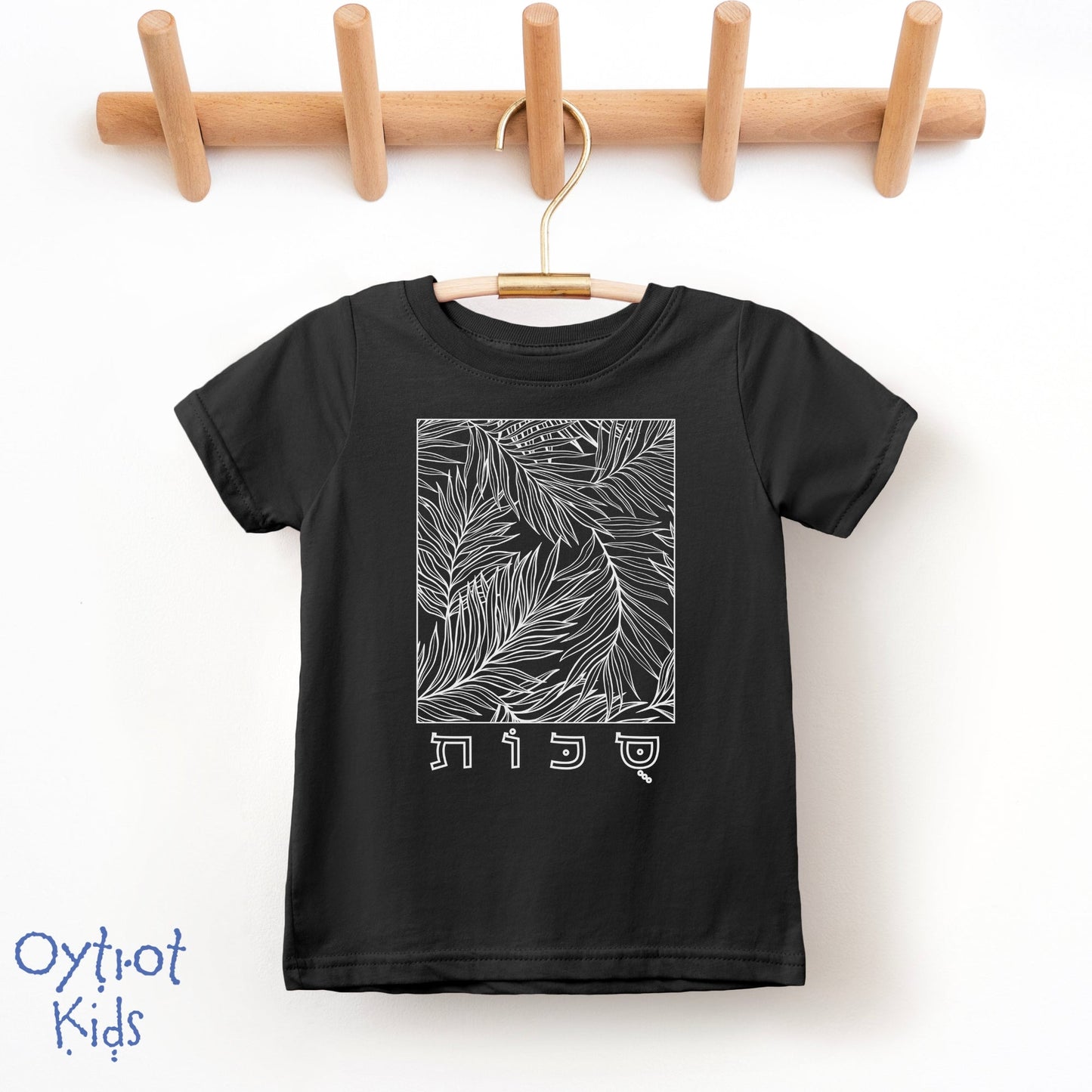סוכות | Sukkot in Hebrew Toddler T-shirt - Oytiot