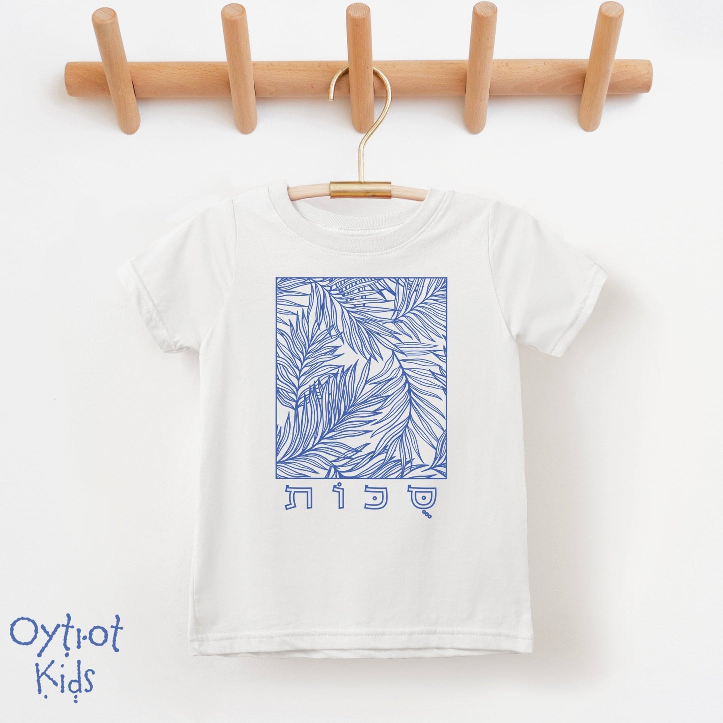 סוכות | Sukkot in Hebrew Toddler T-shirt - Oytiot