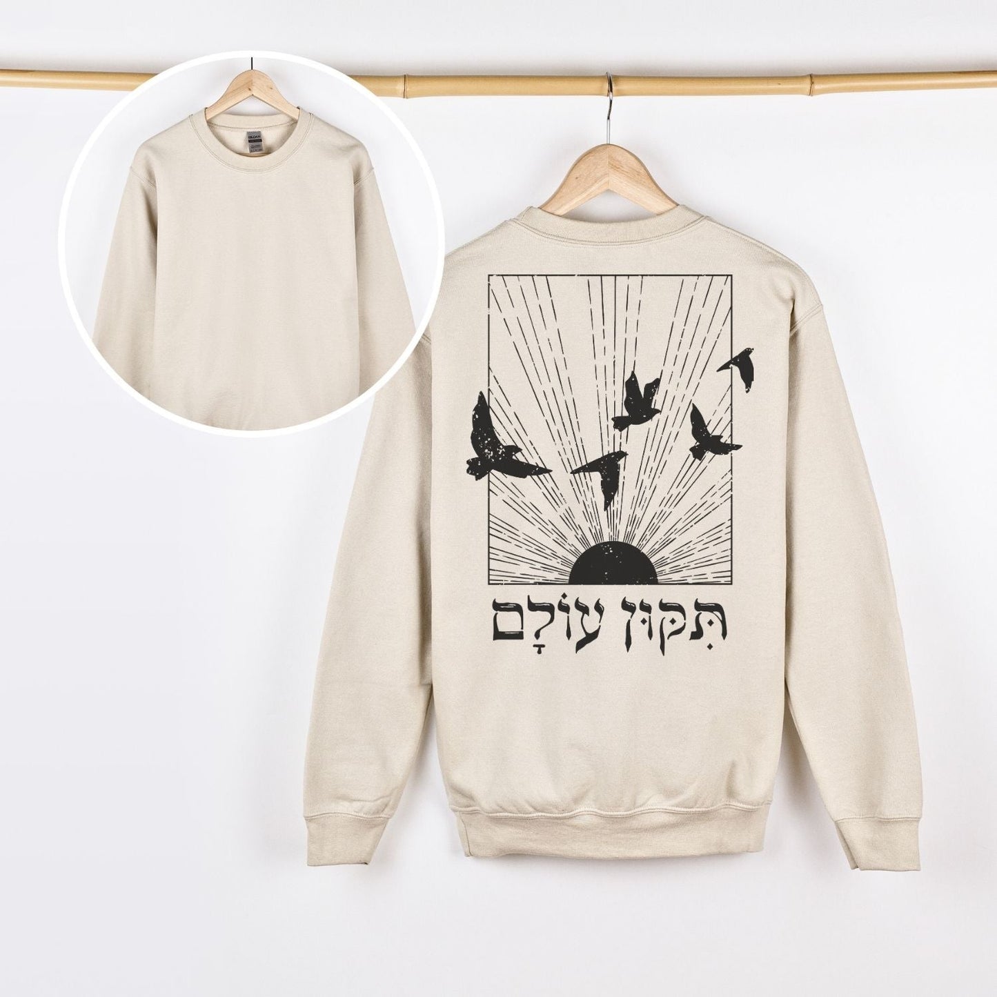 תיקון עולם | Repair The World In Hebrew Back Print Sweatshirt - Oytiot