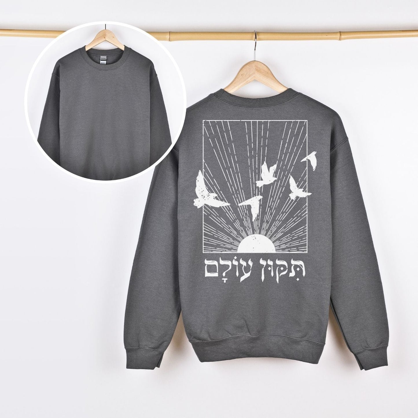 תיקון עולם | Repair The World In Hebrew Back Print Sweatshirt - Oytiot