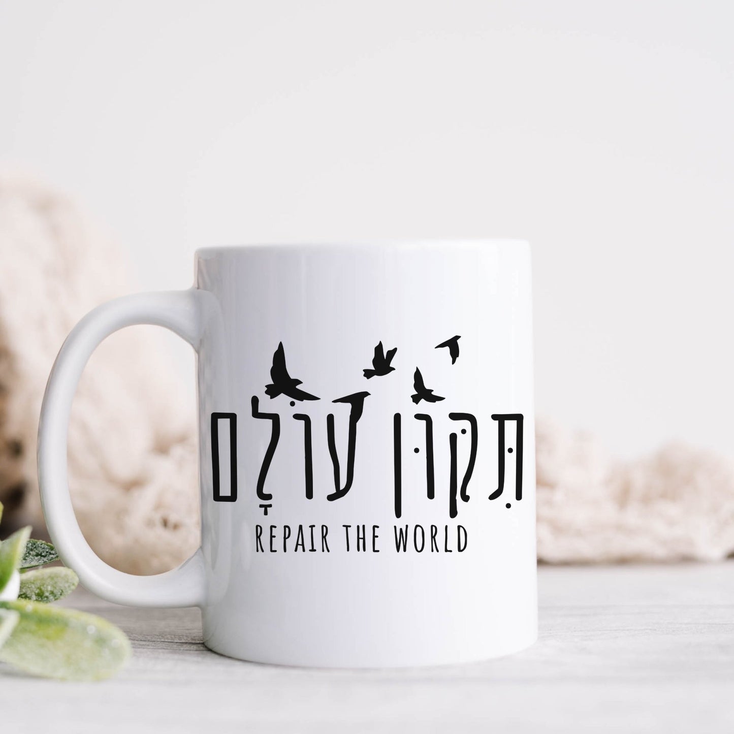 תיקון עולם | Repair The World In Hebrew Mug - Oytiot