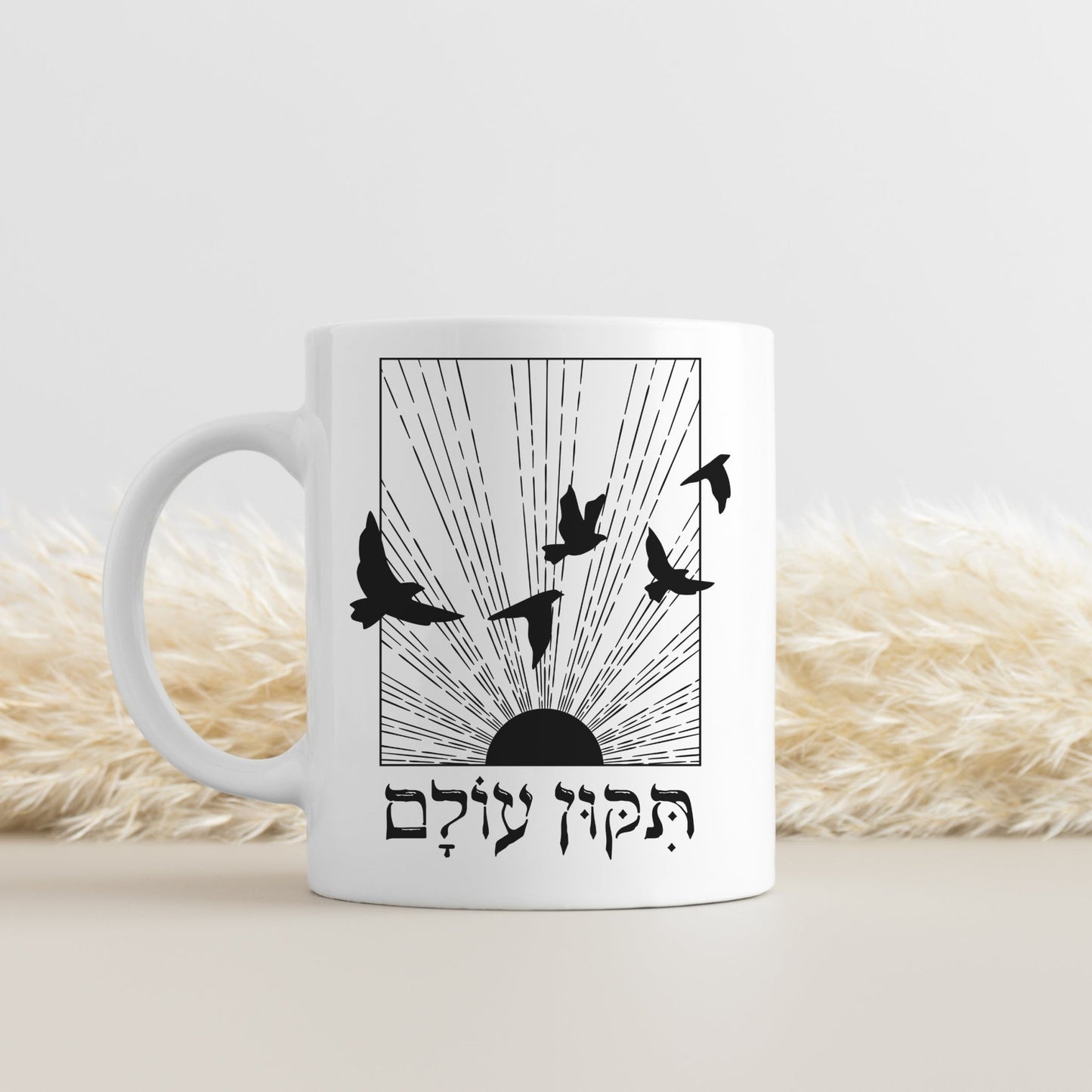 תיקון עולם | Repair The World In Hebrew Mug - Oytiot