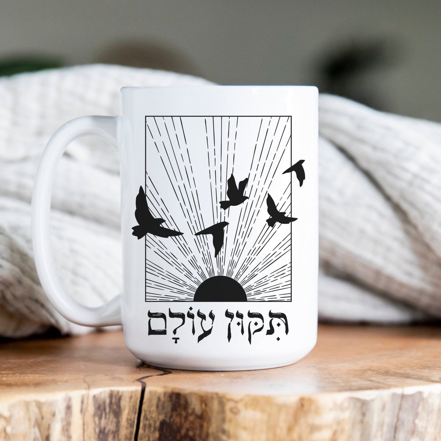 תיקון עולם | Repair The World In Hebrew Mug - Oytiot