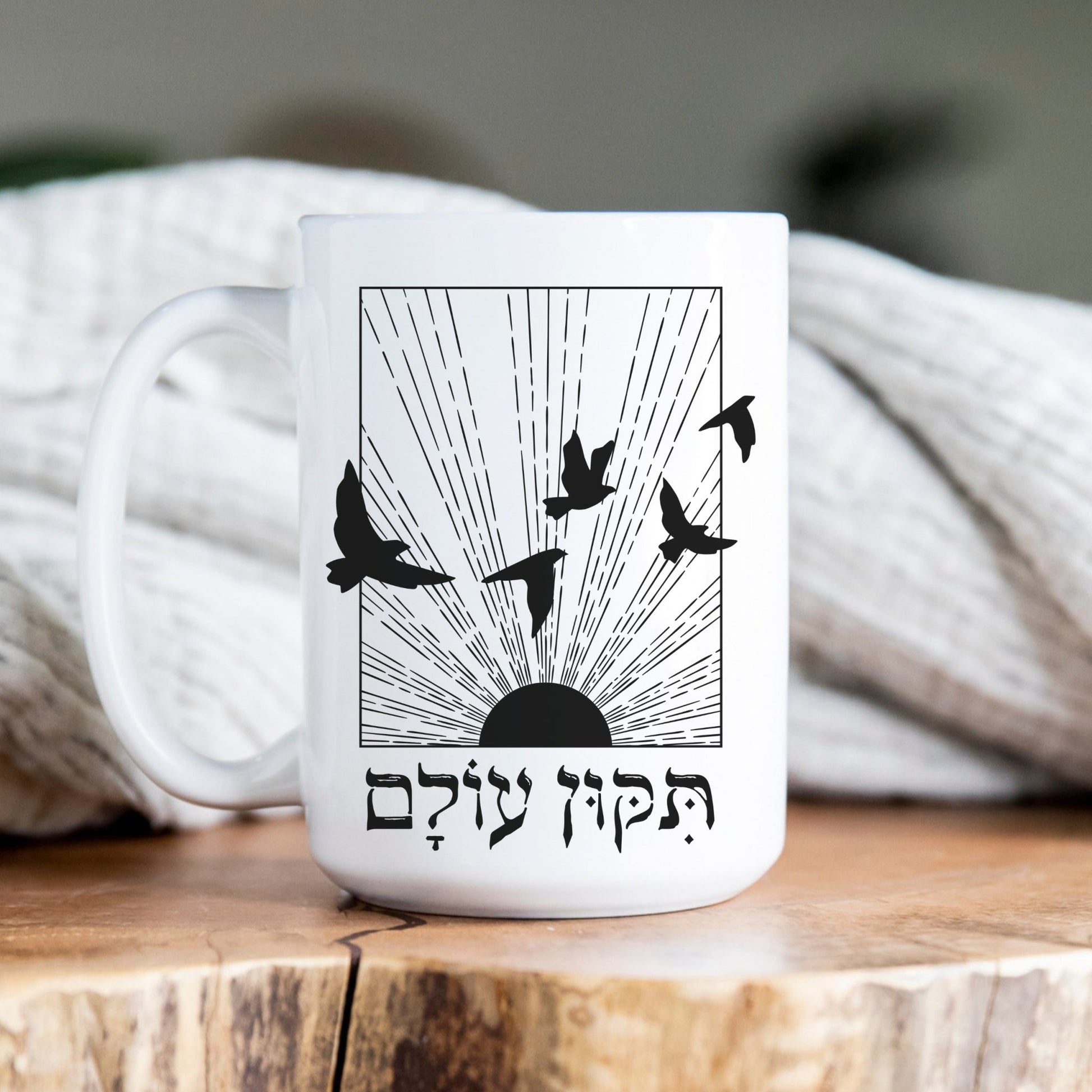 תיקון עולם | Repair The World In Hebrew Mug - Oytiot