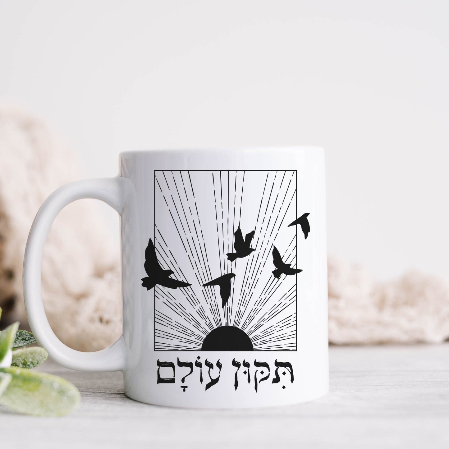 תיקון עולם | Repair The World In Hebrew Mug - Oytiot