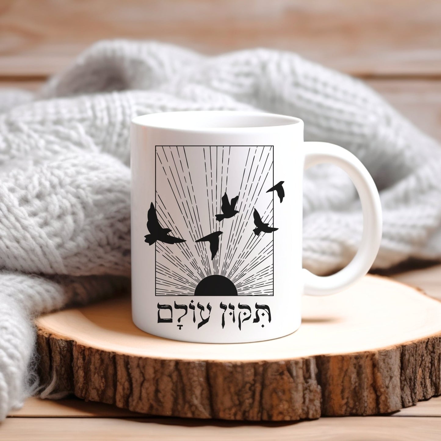 תיקון עולם | Repair The World In Hebrew Mug - Oytiot