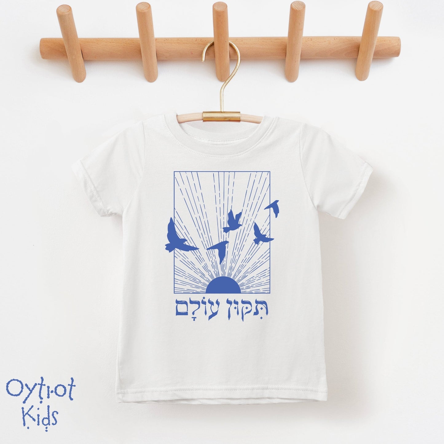 תיקון עולם | Repair The World in Hebrew Toddler T-shirt - Oytiot