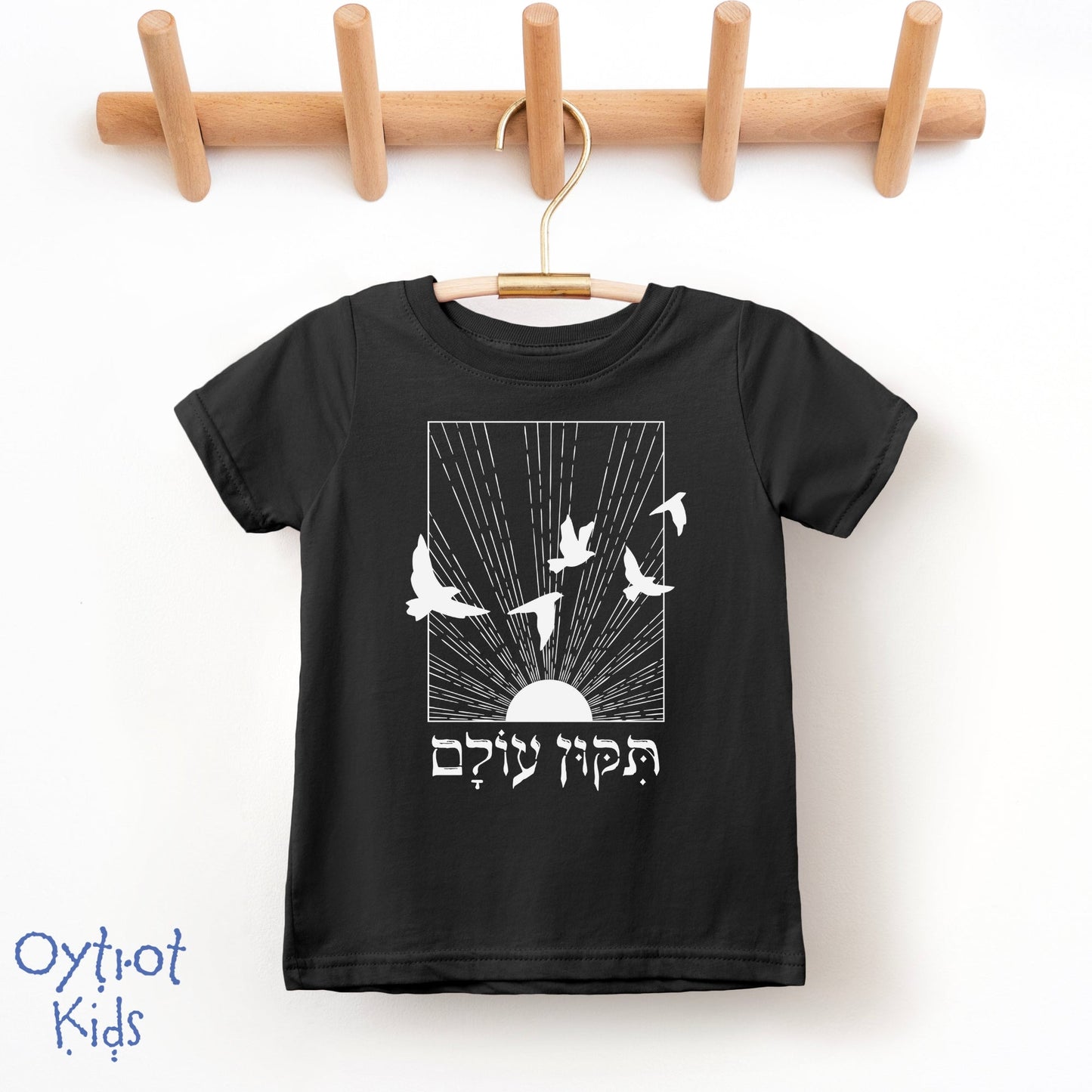 תיקון עולם | Repair The World in Hebrew Toddler T-shirt - Oytiot