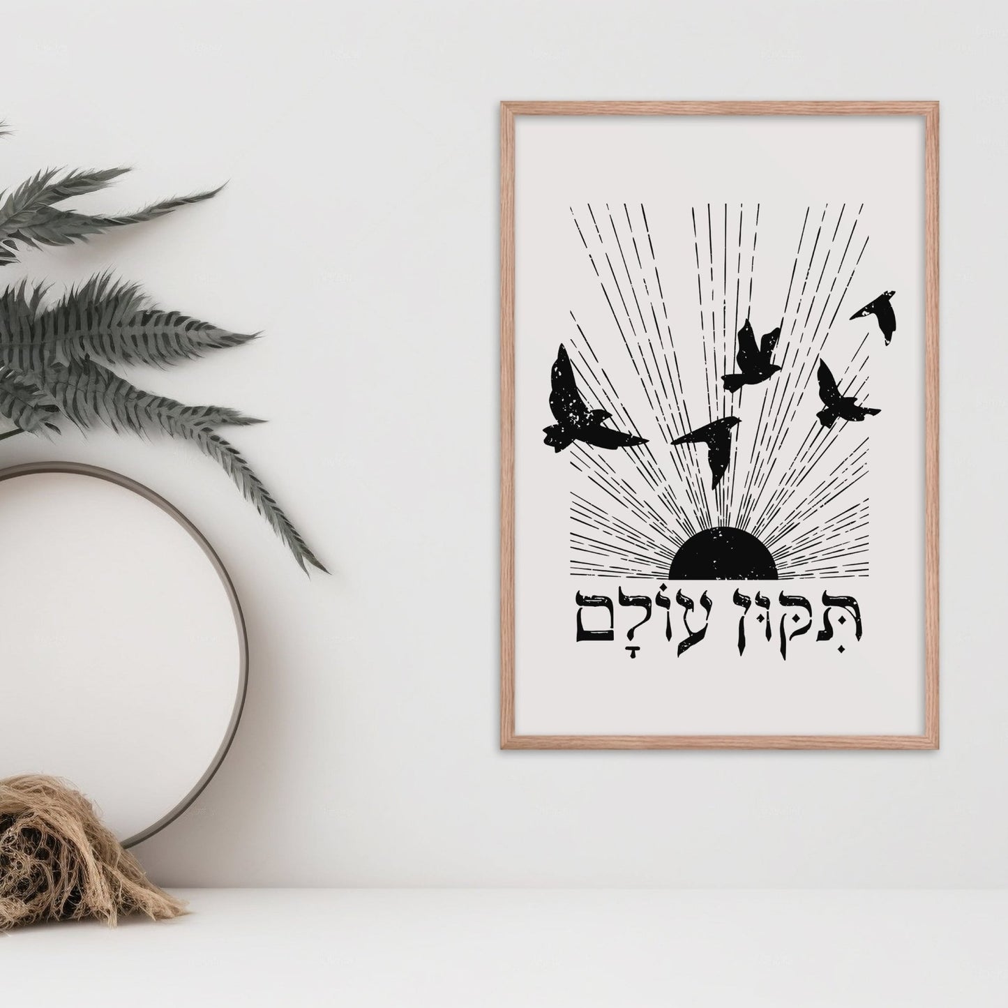 ืชืืงืื ืขืืื | Repair The World In Hebrew Wall Art - Oytiot