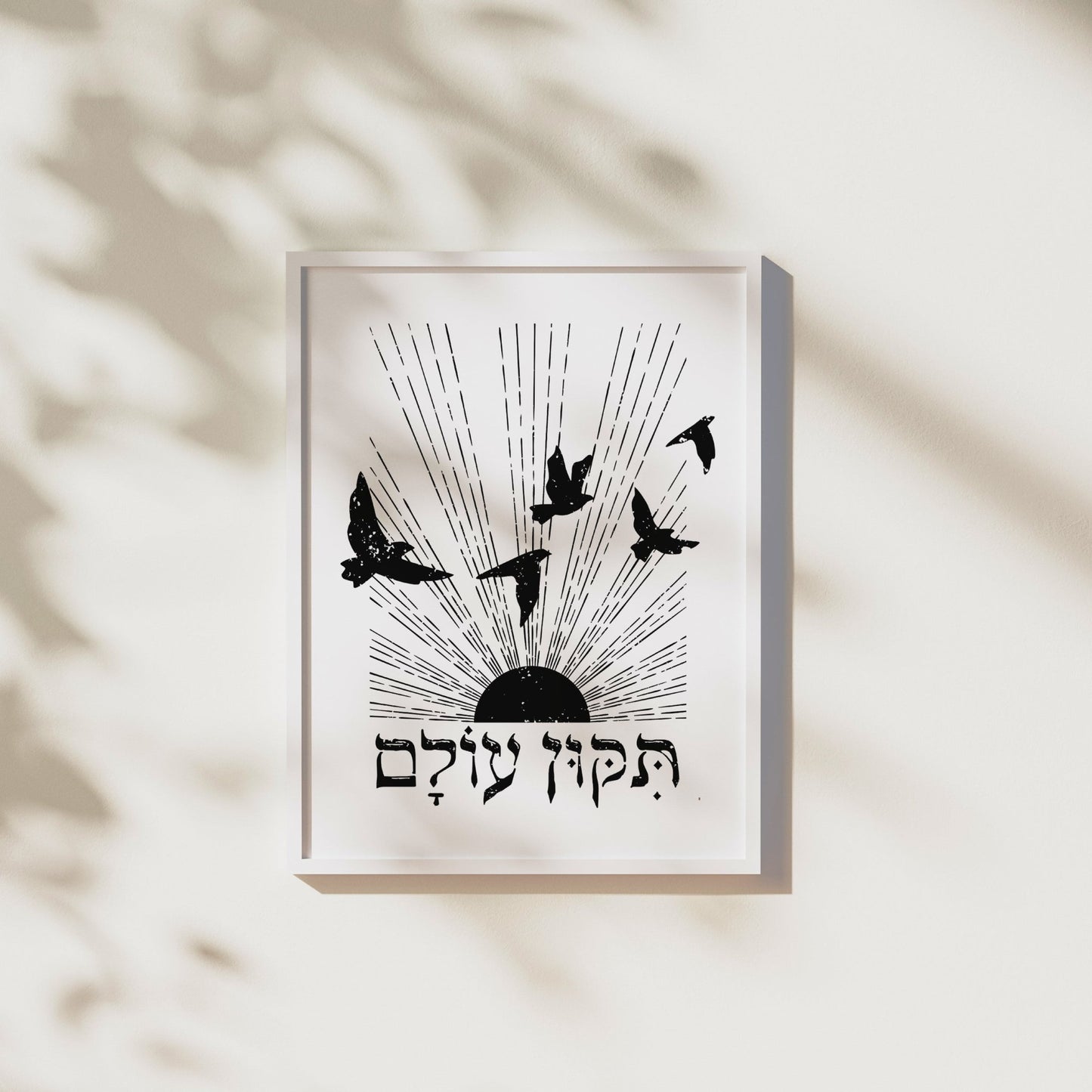 ืชืืงืื ืขืืื | Repair The World In Hebrew Wall Art - Oytiot